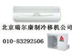 北京瑞尔康空调制冷维修公司