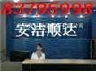 北京安洁顺达保洁清洗公司