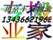 北京丰燊物流搬家公司