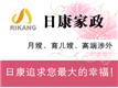 北京日康家政服务有限公司