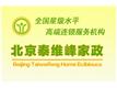 北京泰维峰家政服务有限公司