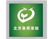 北京春雨家政公司