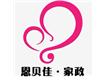 北京恩贝佳家政公司