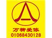 北京海淀万柳爱侬